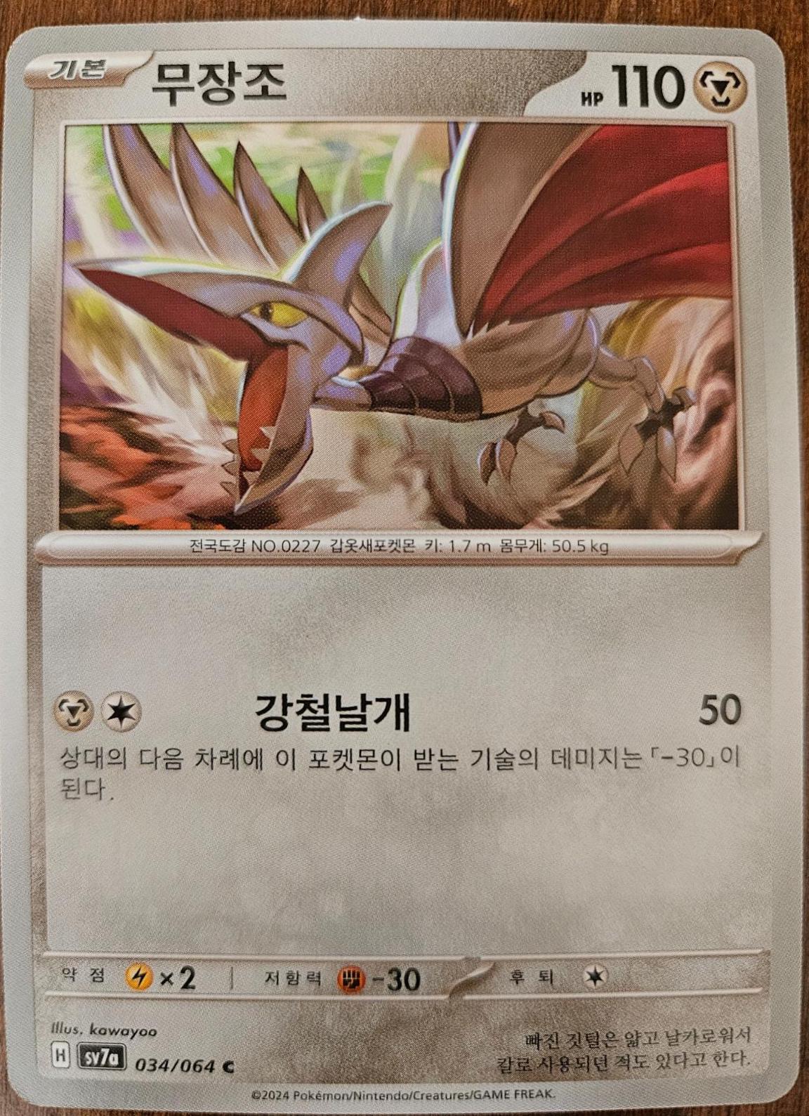 Skarmory