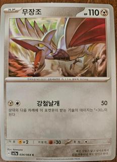 Skarmory