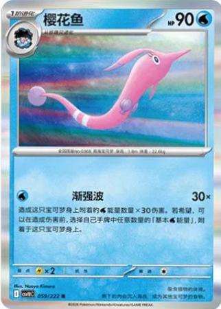 Gorebyss #59 Pokémon Card from Pokemon Chinese CSV10C Set 