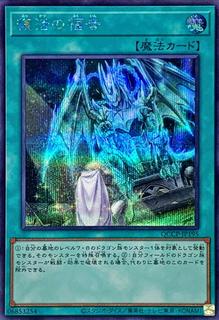 Return of the Dragon Lords QCCP-JP195