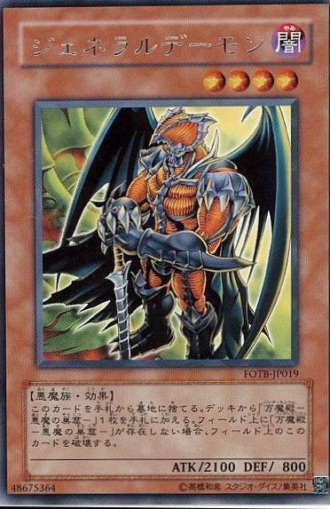 Archfiend General FOTB-JP019 YuGiOh Japanese Force of the Breaker