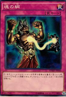 Soul Rope SDMY-JP040