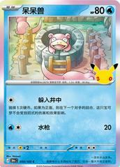 Slowpoke #10 from Chinese 30th Celebration Pokémon card set