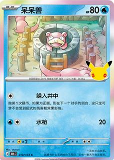 Slowpoke