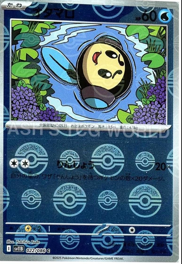 Tympole [Poke Ball] #22 Prices | Pokemon Japanese Black Bolt | Pokemon ...