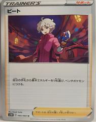 Bede #60 Pokemon Japanese Sword Prices