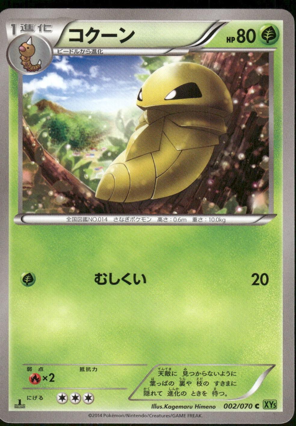 Kakuna #2 Pokemon Japanese Tidal Storm