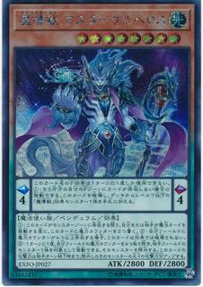 Mythical Beast Master Cerberus EXFO-JP027