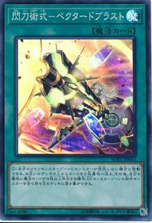 Sky Striker Maneuver - Vector Blast SOFU-JP061
