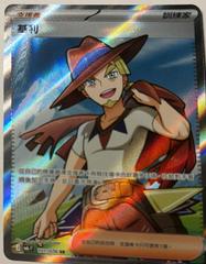 Aarune #101 from Chinese Storm Emeralda Pokémon card set