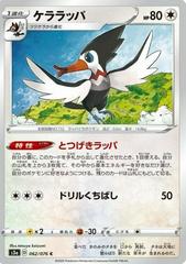 Trumbeak #62 Pokemon Japanese Legendary Heartbeat Prices