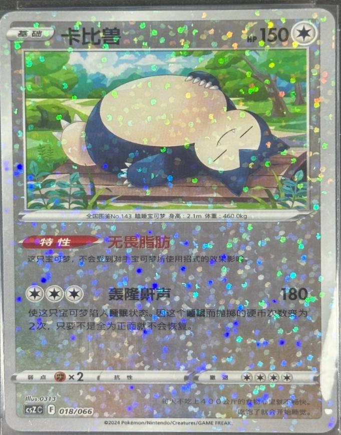 Snorlax, CSZC card number 18
