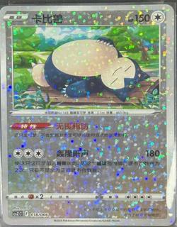 Snorlax