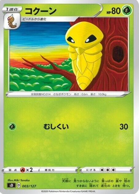 Kakuna #3 Pokemon Japanese V Starter Deck SD