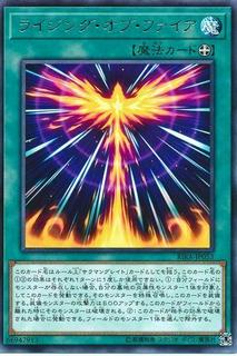 Rising Fire RIRA-JP053