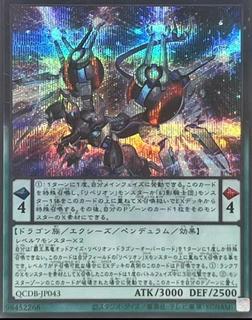 Odd-Eyes Rebellion Dragon Overlord QCDB-JP043