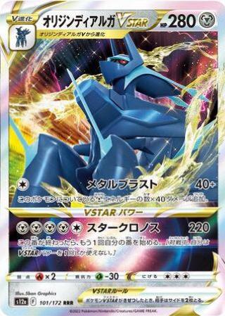 Origin Forme Dialga VSTAR #101 Prices | Pokemon Japanese VSTAR