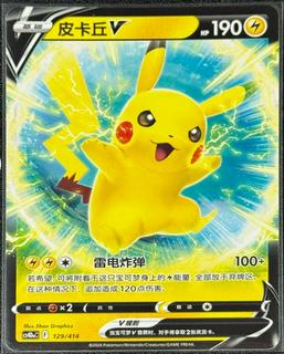 Pikachu V