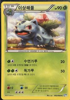 Ivysaur