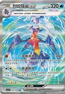 Garchomp EX