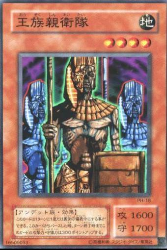 Royal Keeper PH-18 YuGiOh Japanese Pharaonic Guardian
