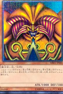 Exodia the Forbidden One MB01-JP004