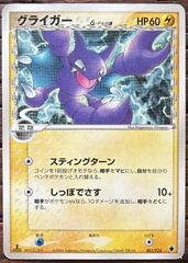 Gligar #1 from Japanese Shockwave Starter Deck Pokémon card set