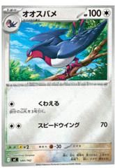 Swellow #580
