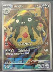 Garbodor #139 Pokemon Korean White Flare Prices