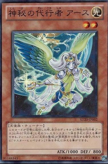 The Agent of Mystery - Earth SD20-JP002 YuGiOh Japanese Structure Deck: Lost Sanctuary