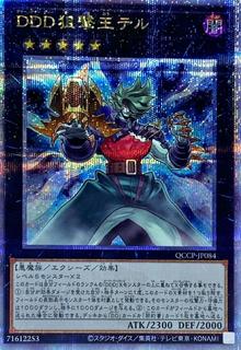 D/D/D Marksman King Tell QCCP-JP084
