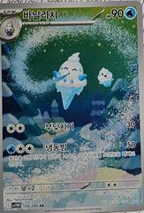 Vanillish #109 Pokemon Korean White Flare Prices