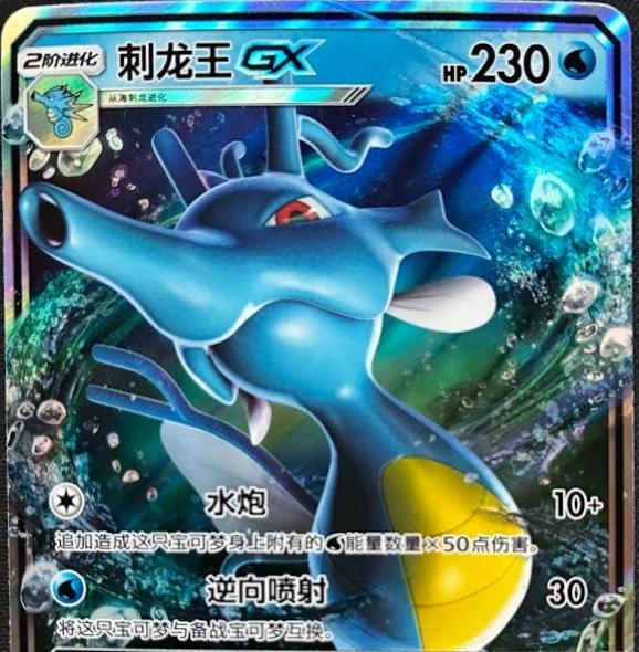 Kingdra GX