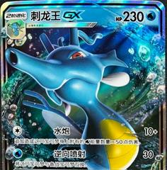 Kingdra GX #6 from Chinese CSM1.5C Pokémon card set