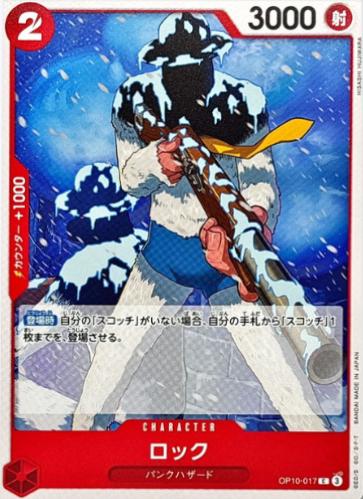 Rock OP10-017 One Piece Japanese Royal Blood