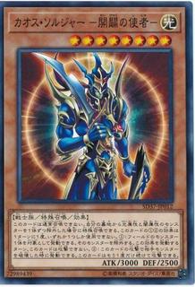 Black Luster Soldier - Envoy of the Beginning SD37-JP012