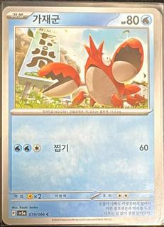 Corphish