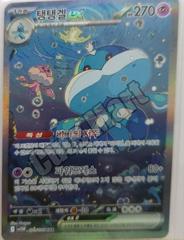 Jellicent Ex #170 Pokemon Korean White Flare Prices