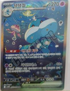 Jellicent Ex