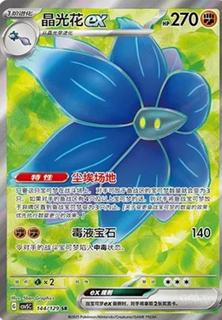 Glimmora Ex