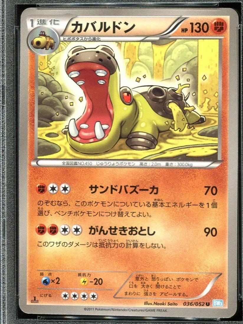 Hippowdon #36 Pokemon Japanese Hail Blizzard
