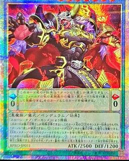 Doom Emperor Archfiend BPRO-JP031