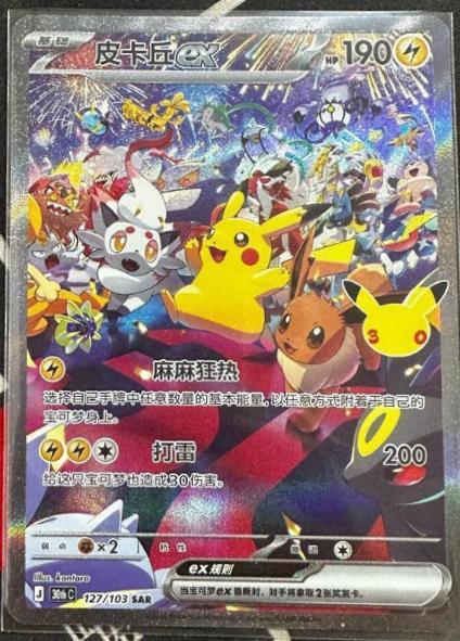 Pikachu ex #127 Pokémon Card from Pokemon Chinese 30th Celebration Set 