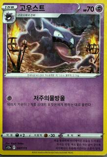 Haunter