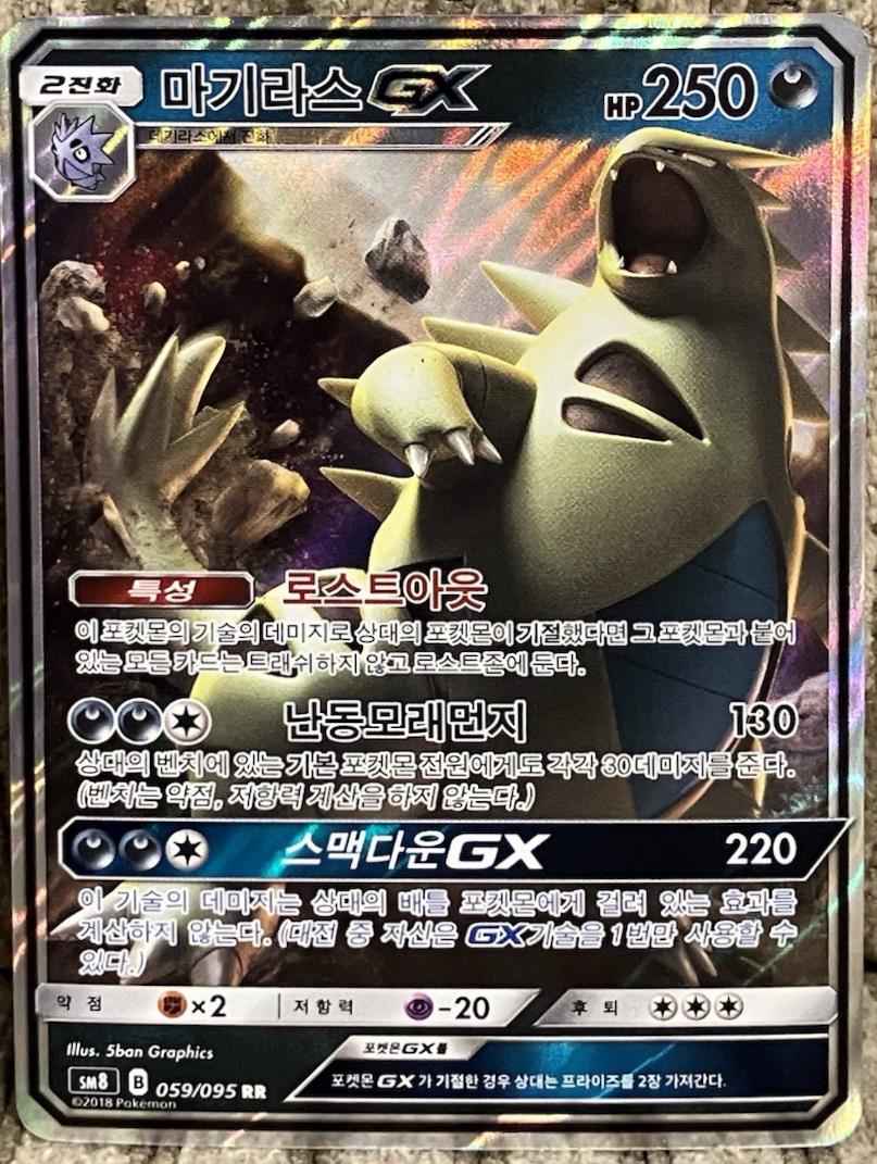 Tyranitar GX #59 from Pokemon Korean Super-Burst Impact