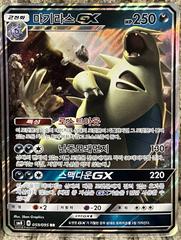 Tyranitar GX #59 from Korean Super-Burst Impact Pokémon card set