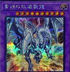 Blue-Eyes Twin Burst Dragon [Secret Rare] QCCP-JP006
