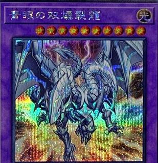 Blue-Eyes Twin Burst Dragon QCCP-JP006