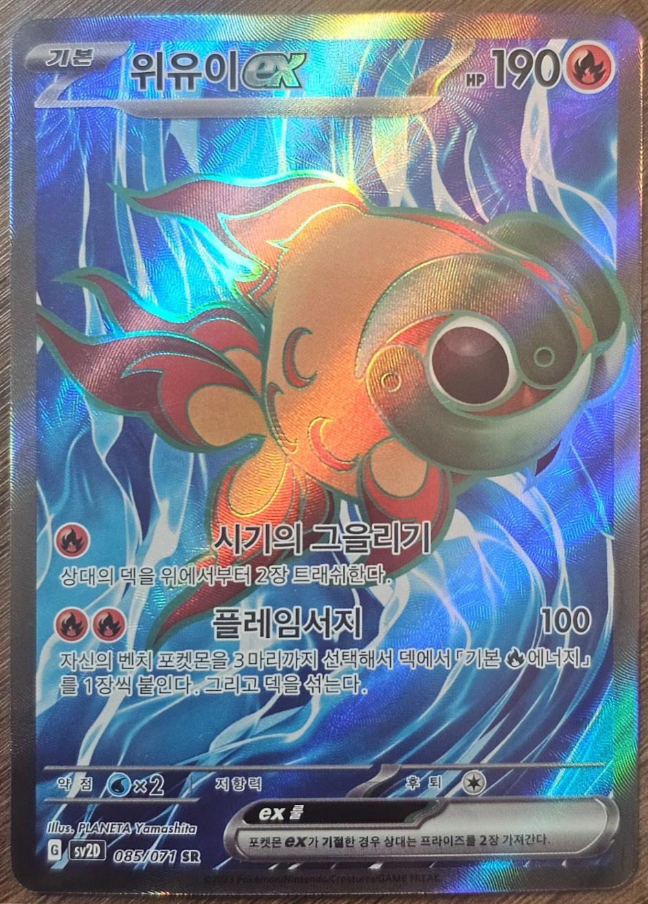 Chi-Yu ex #85 from Pokemon Korean Clay Burst