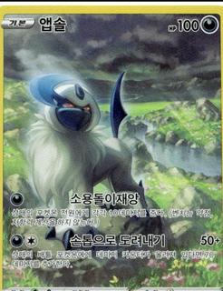 Absol